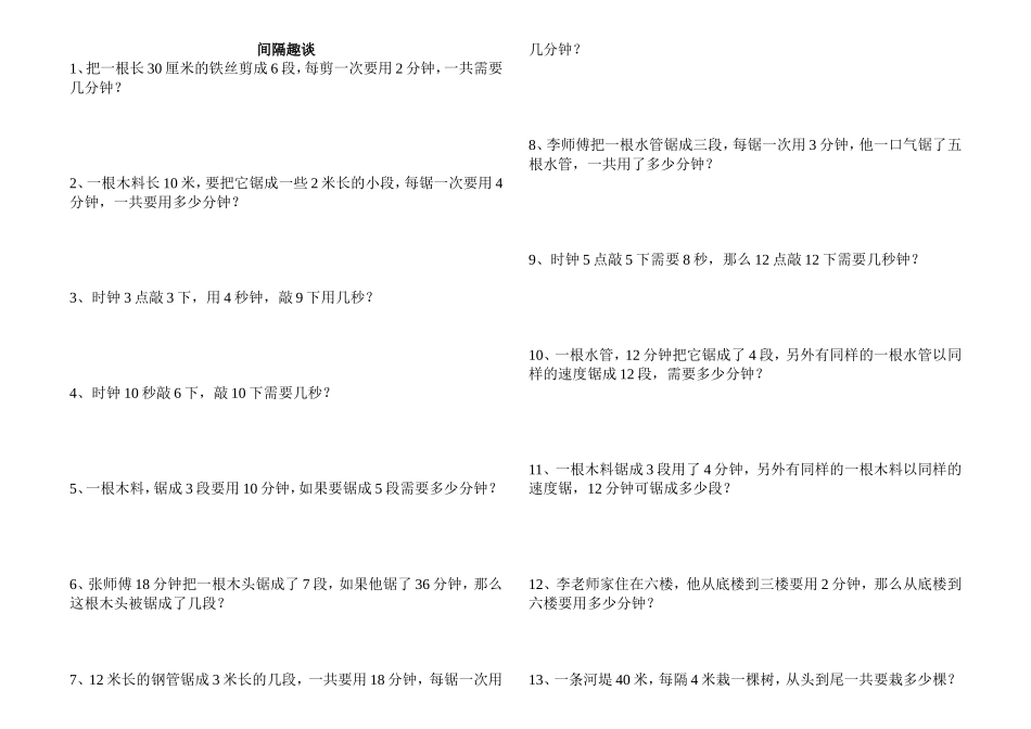 二年级上数学-举一反三奥数题.doc_第1页