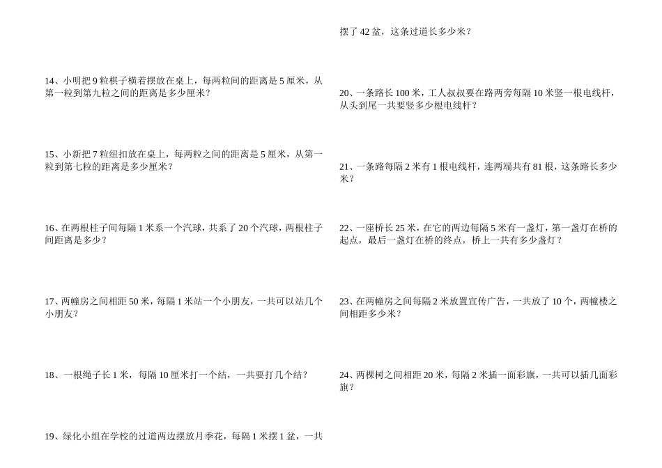 二年级上数学-举一反三奥数题.doc_第2页
