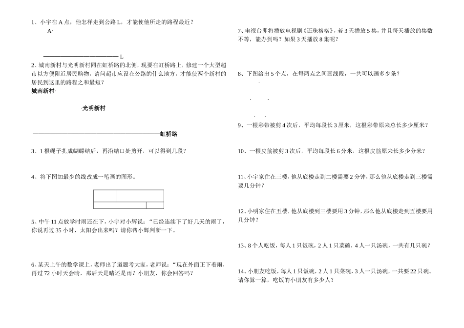 二年级上数学-举一反三奥数题.doc_第3页