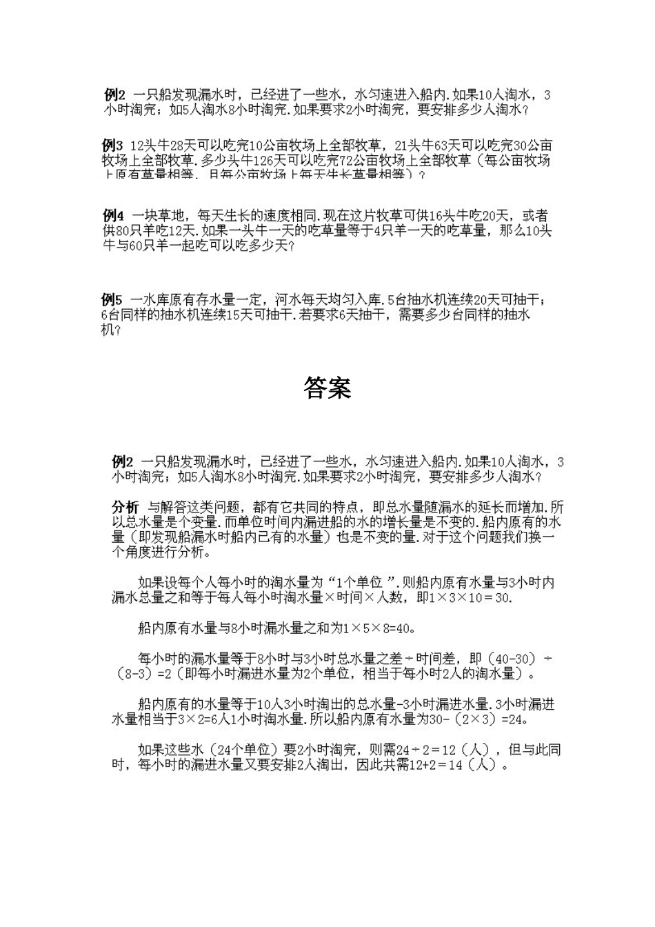 小学五年级上册数学奥数知识点讲解第9课《牛吃草问题》试题附答案.doc_第2页