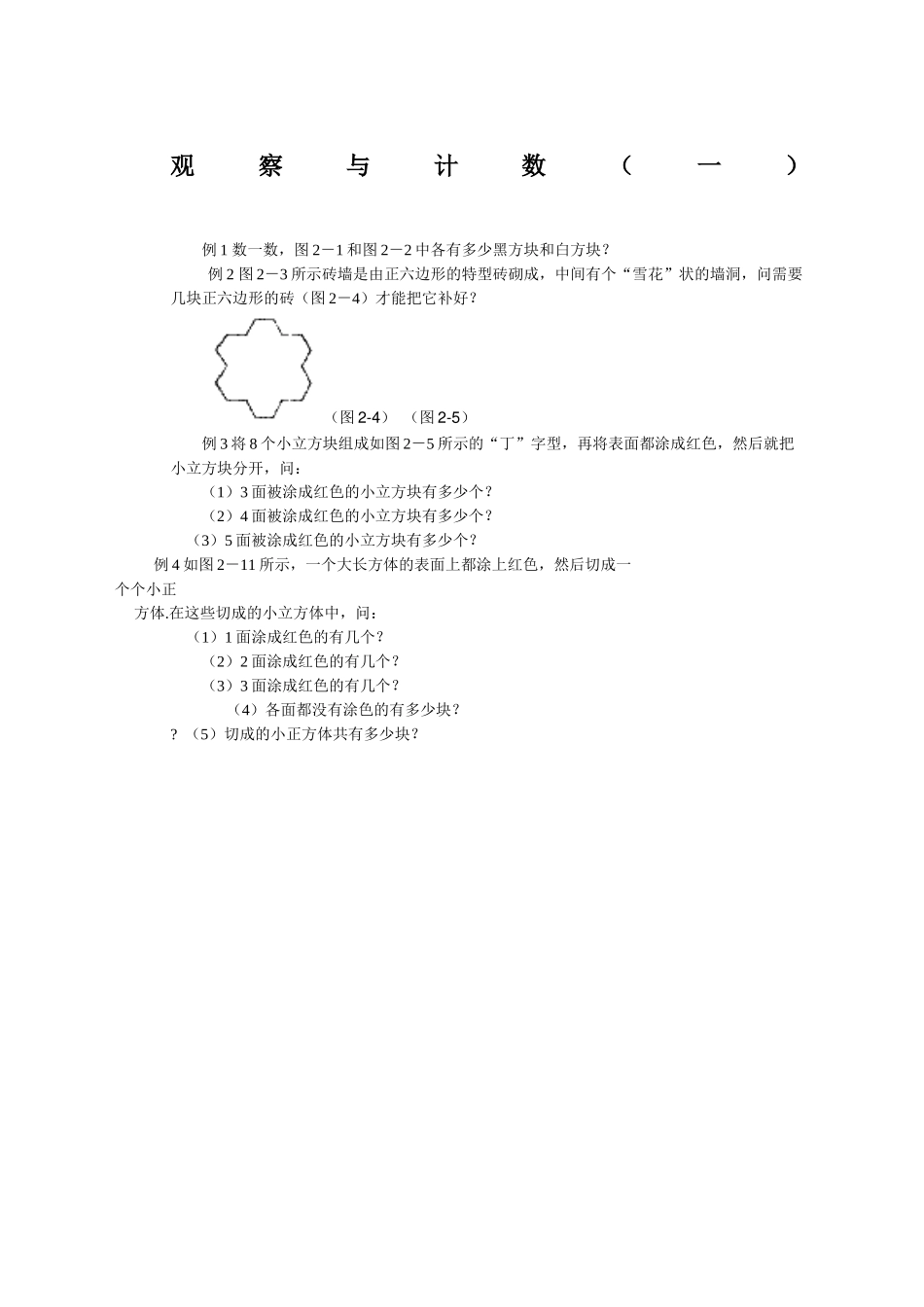 二年级上册-奥数题练习资料（选数学和奥数 2个分类）.docx_第1页