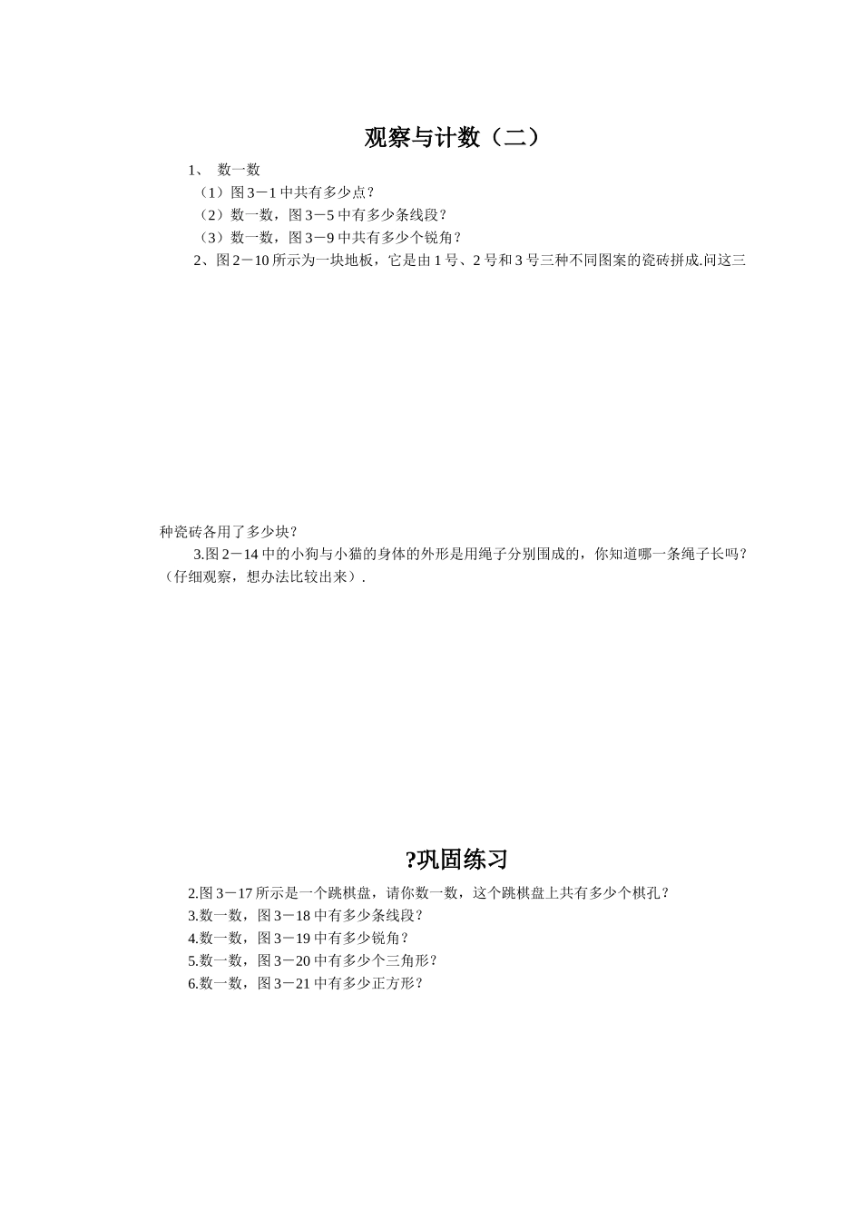 二年级上册-奥数题练习资料（选数学和奥数 2个分类）.docx_第2页
