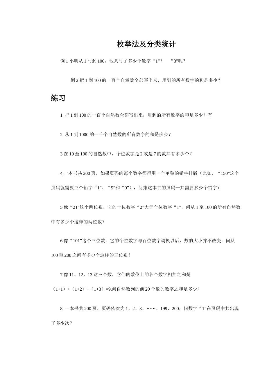 二年级上册-奥数题练习资料（选数学和奥数 2个分类）.docx_第3页