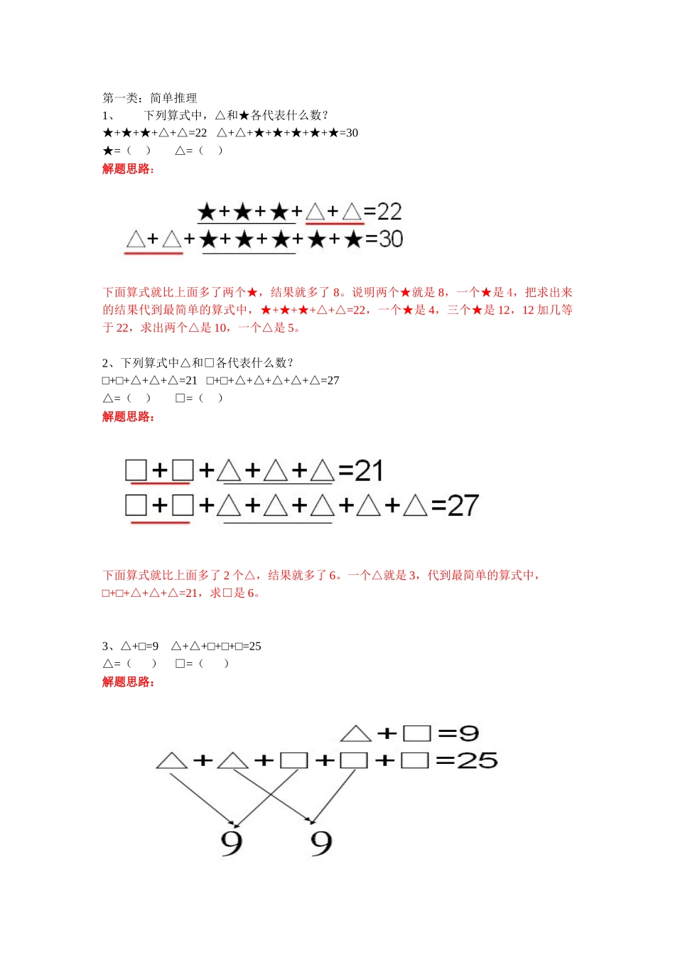 二年级上册数学奥数题含解题思路.docx_第1页