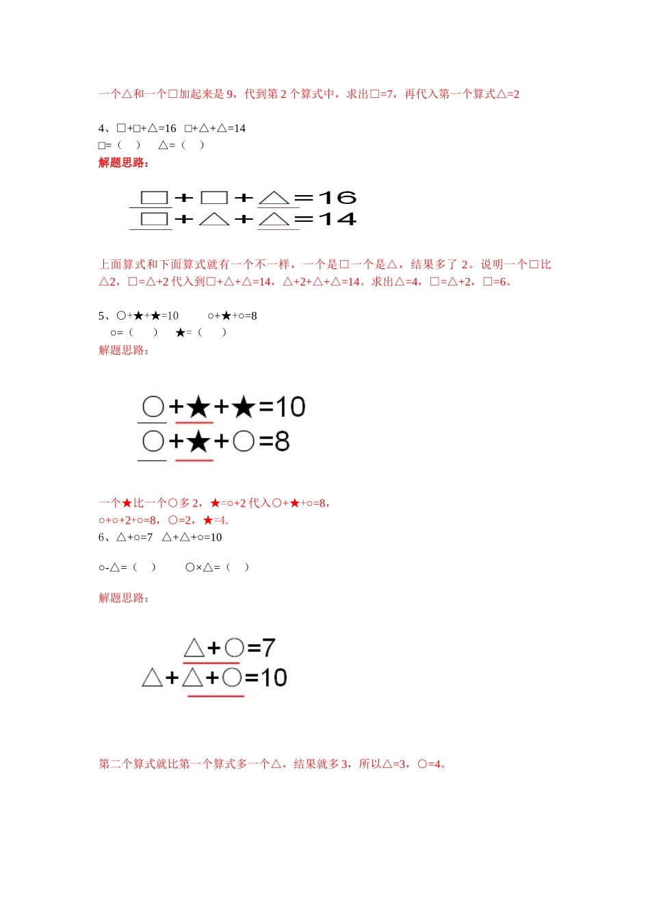 二年级上册数学奥数题含解题思路.docx_第2页