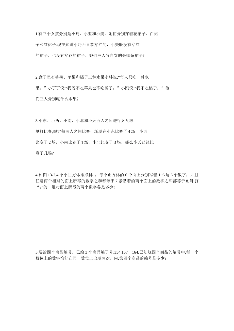 二年级上册数学奥数题含解题思路.docx_第3页