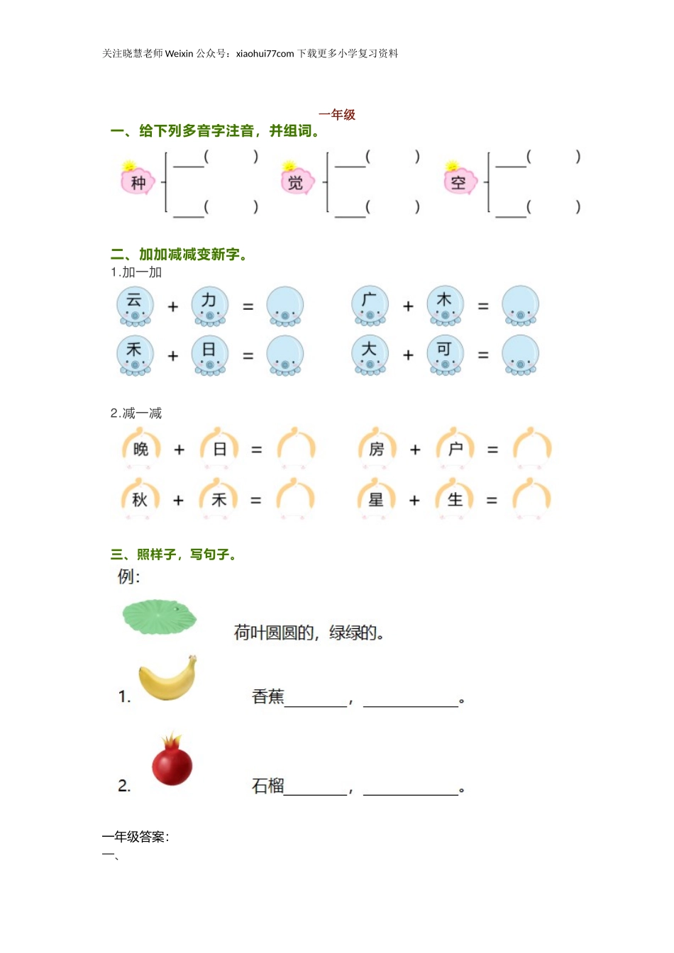 小升初总复习-1-6年级基础知识每日一练.doc_第1页