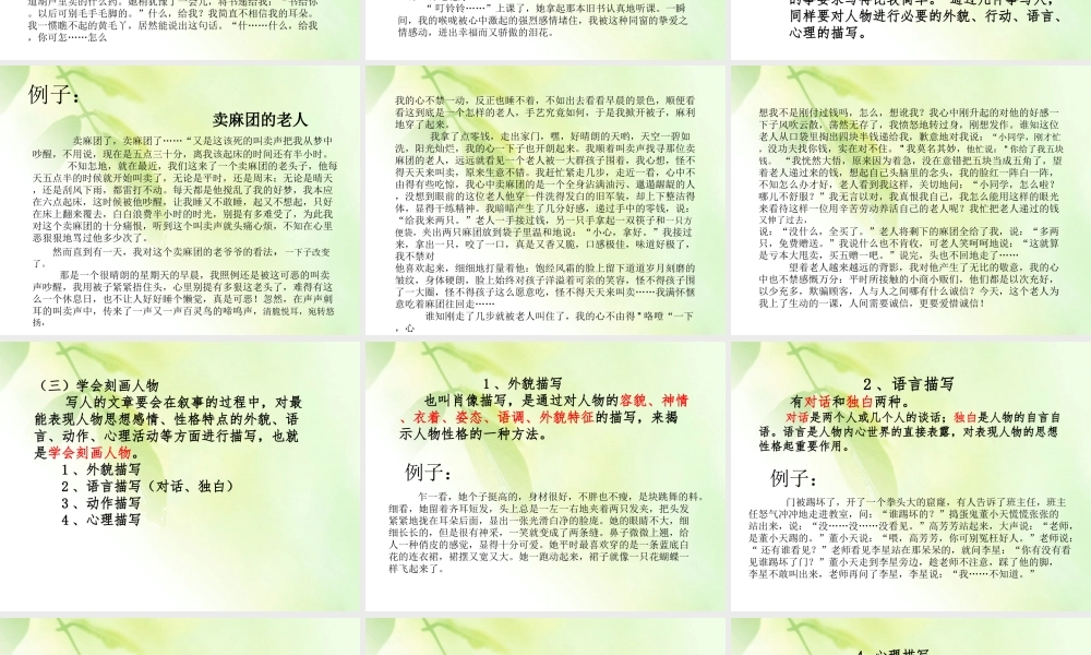 小学小升初复习-作文写作方法指导.ppt