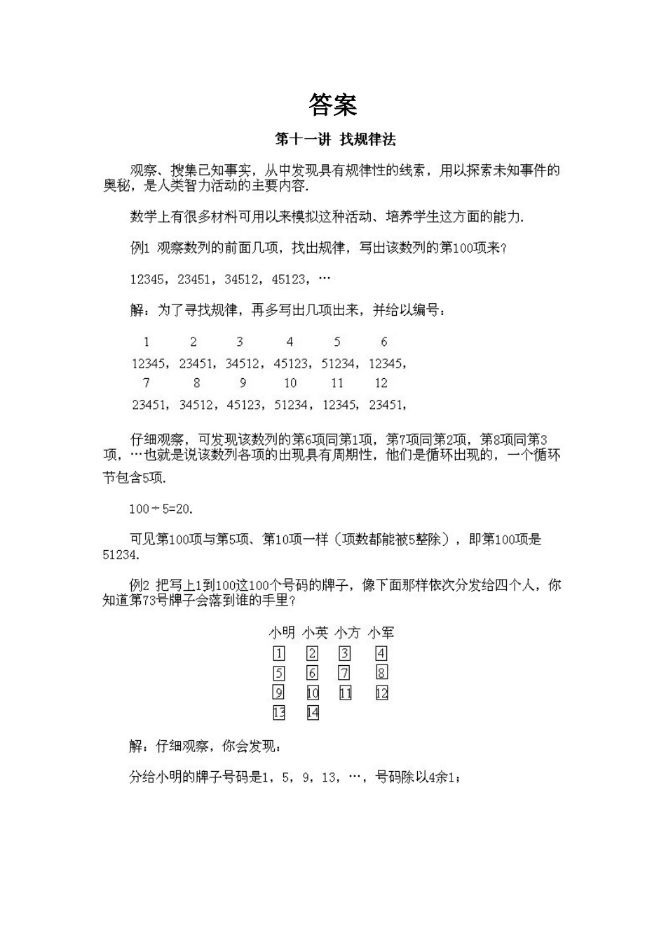 小学二年级下册数学奥数知识点讲解第11课《找规律法》试题附答案.doc_第2页