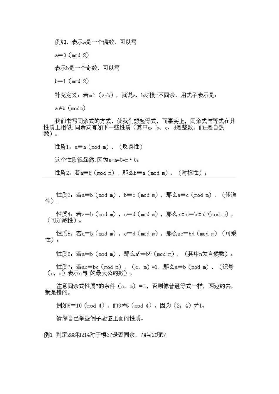 小学五年级下册数学奥数知识点讲解第5课《同余数的概念和性质》试题附答案.doc_第2页