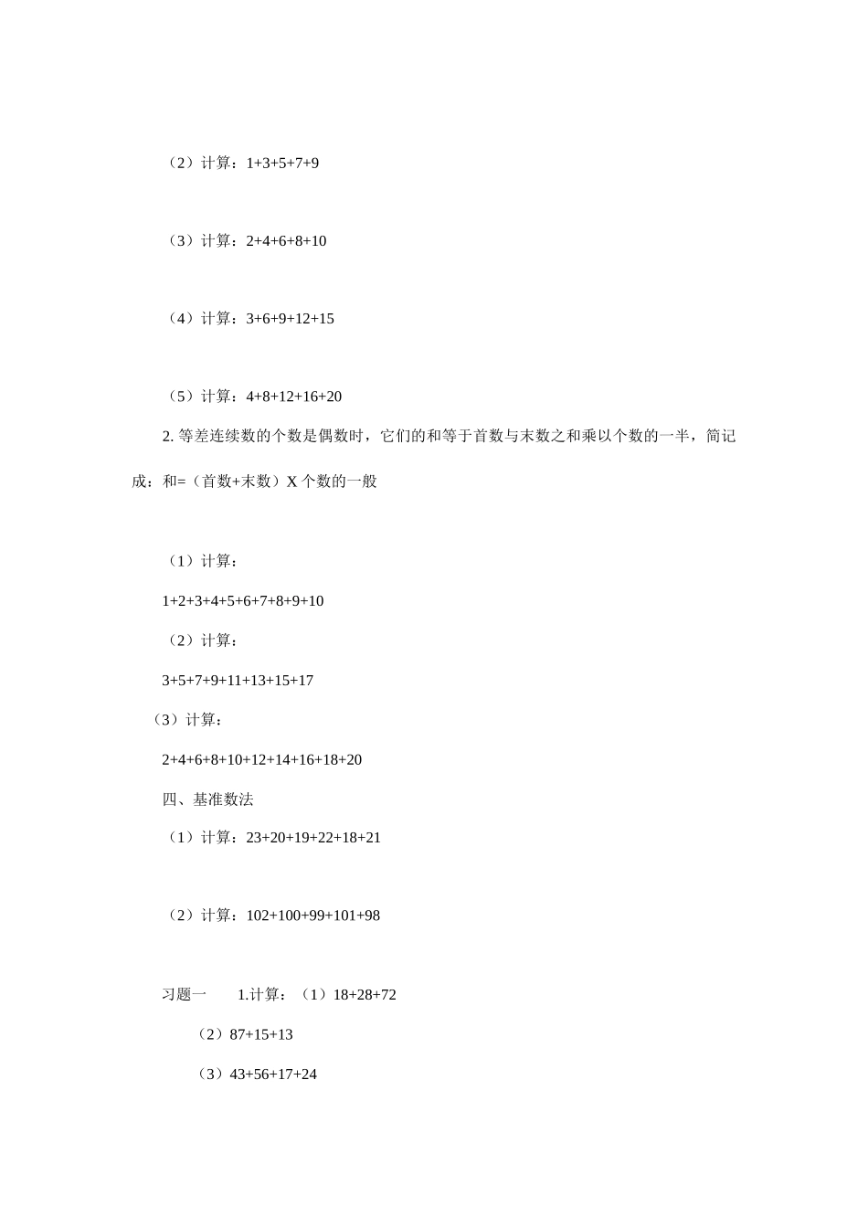 小学二年级上册数学奥数知识点讲解第1课《速算与巧算》试题附答案.doc_第2页