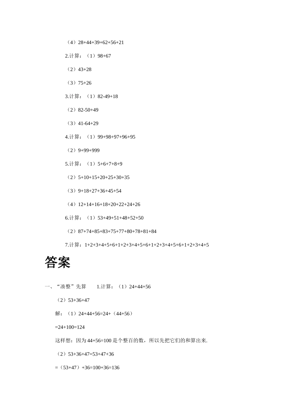 小学二年级上册数学奥数知识点讲解第1课《速算与巧算》试题附答案.doc_第3页