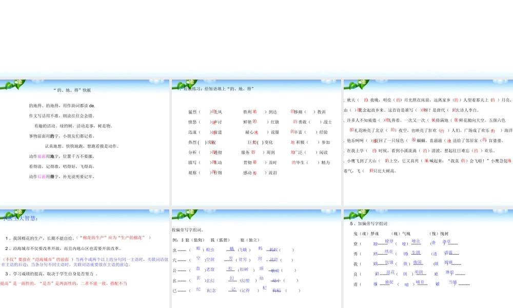 【小升初】语文总复习课件 - 复习题(含答案).ppt