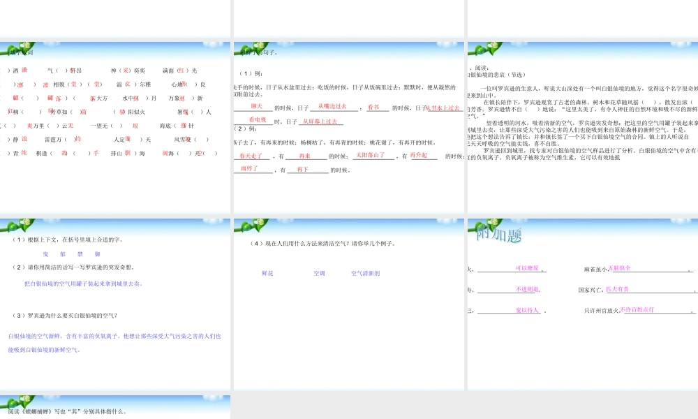【小升初】语文总复习课件 - 复习题(含答案).ppt