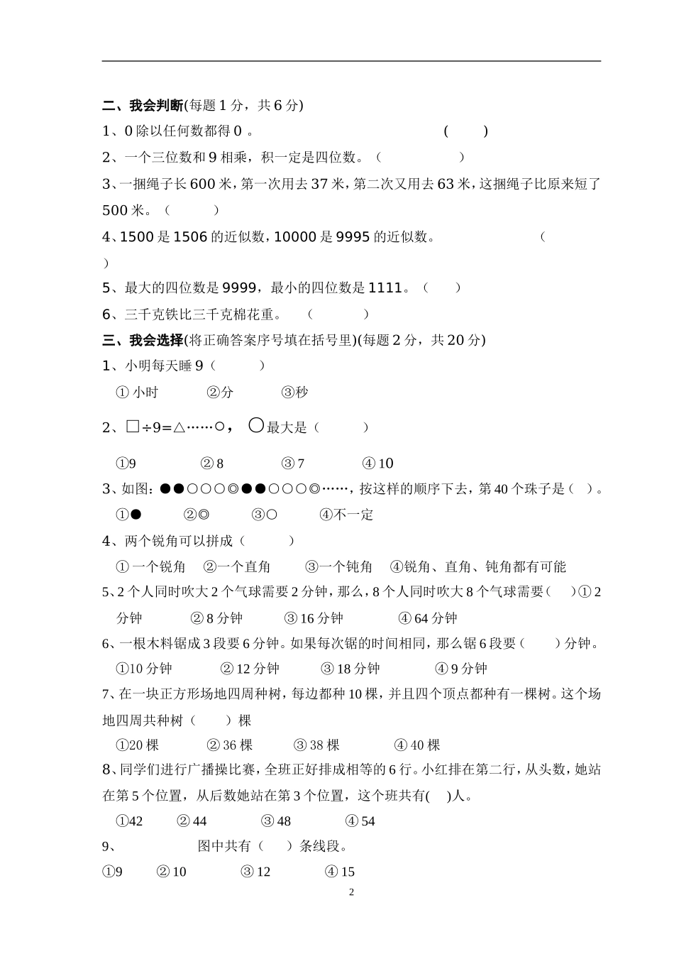 人教版数学三年级上册数学奥林匹克竞赛难题试卷.doc_第2页