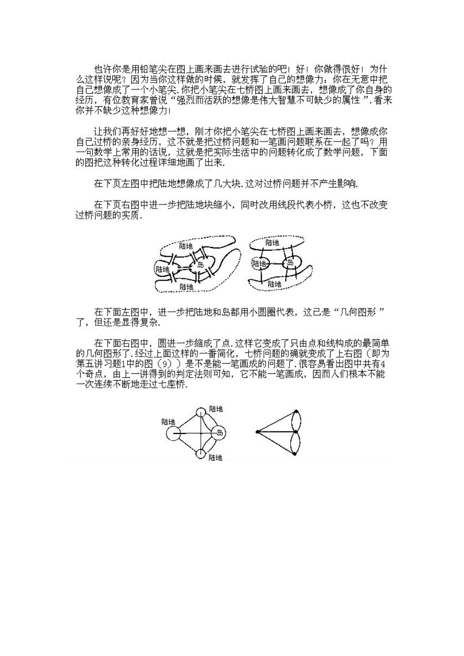 小学二年级下册数学奥数知识点讲解第6课《七座桥问题》试题附答案.doc_第2页