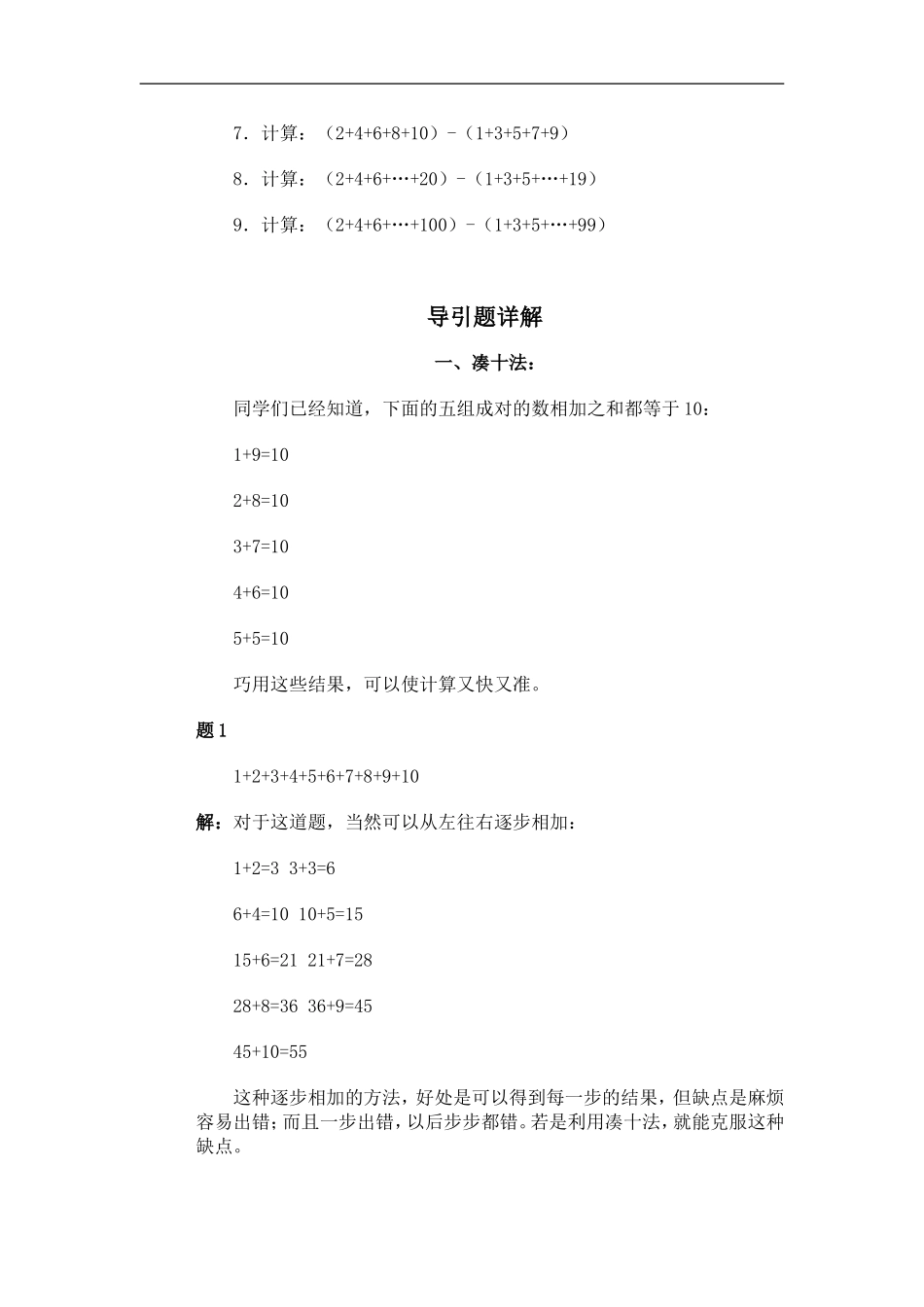 小学一年级奥数、-速算与巧算(一).doc_第2页