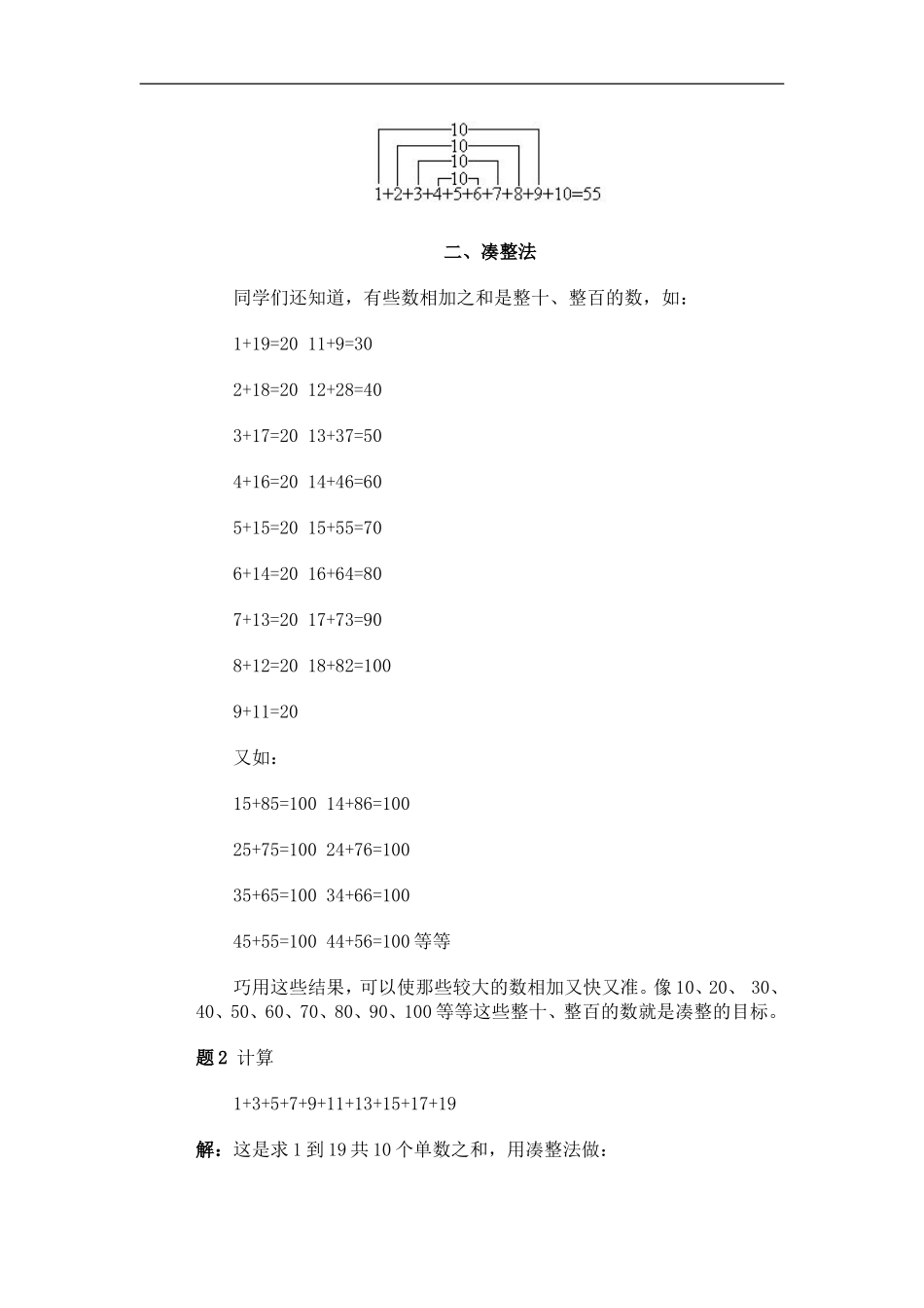 小学一年级奥数、-速算与巧算(一).doc_第3页