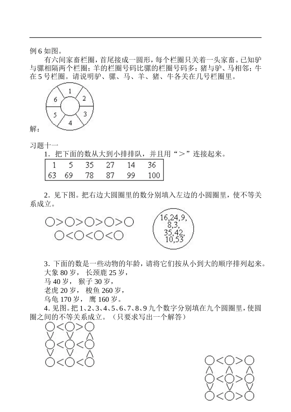 小学奥数一年级-不等与排序.doc_第2页