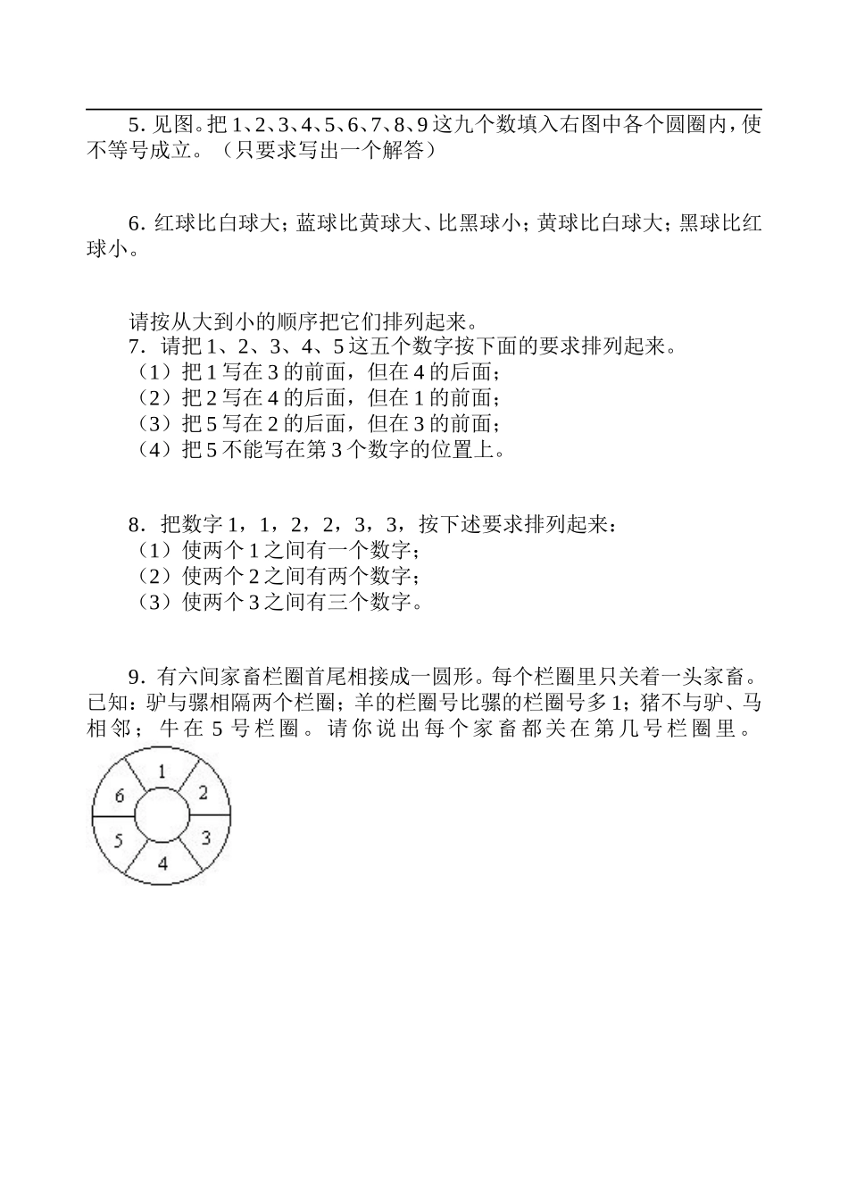 小学奥数一年级-不等与排序.doc_第3页