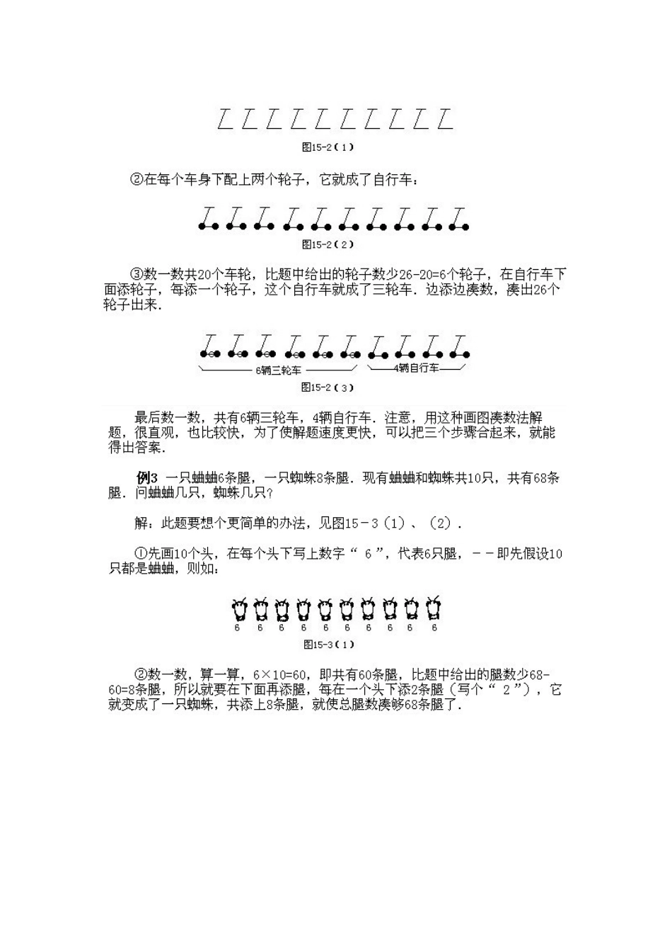 小学二年级上册数学奥数知识点讲解第11课《画图凑数法》试题附答案.doc_第3页