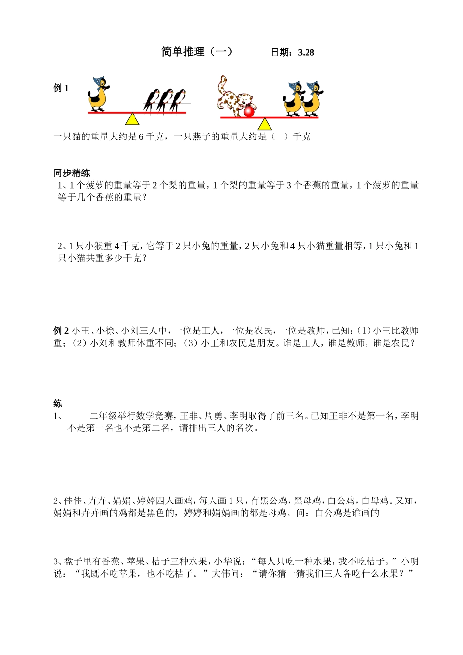 二年级上册-奥数题练习题库（选数学和奥数 2个分类）.doc_第1页
