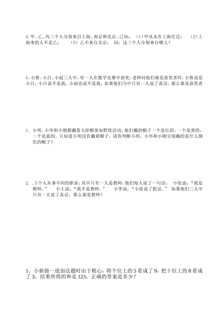 二年级上册-奥数题练习题库（选数学和奥数 2个分类）.doc_第2页