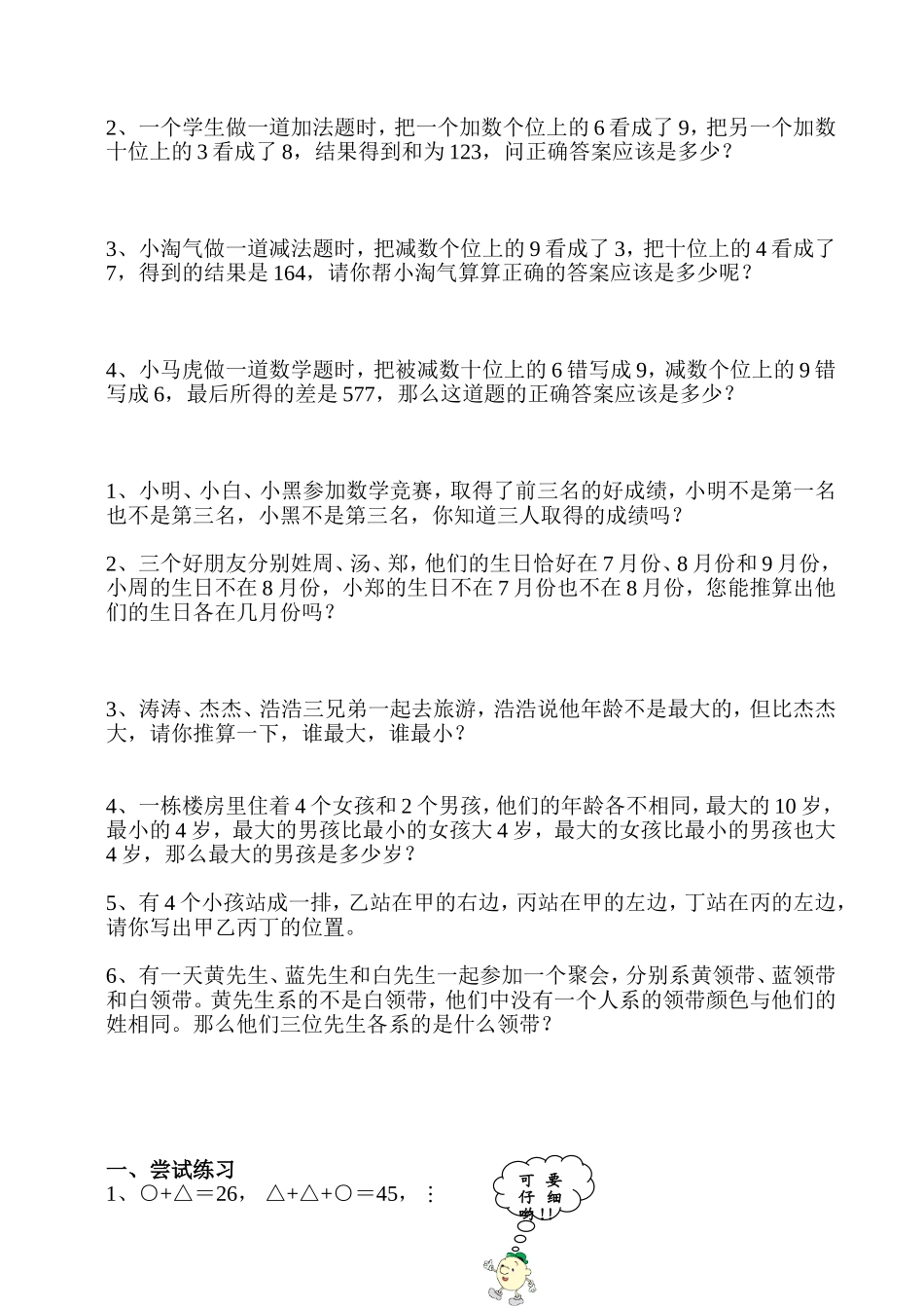 二年级上册-奥数题练习题库（选数学和奥数 2个分类）.doc_第3页