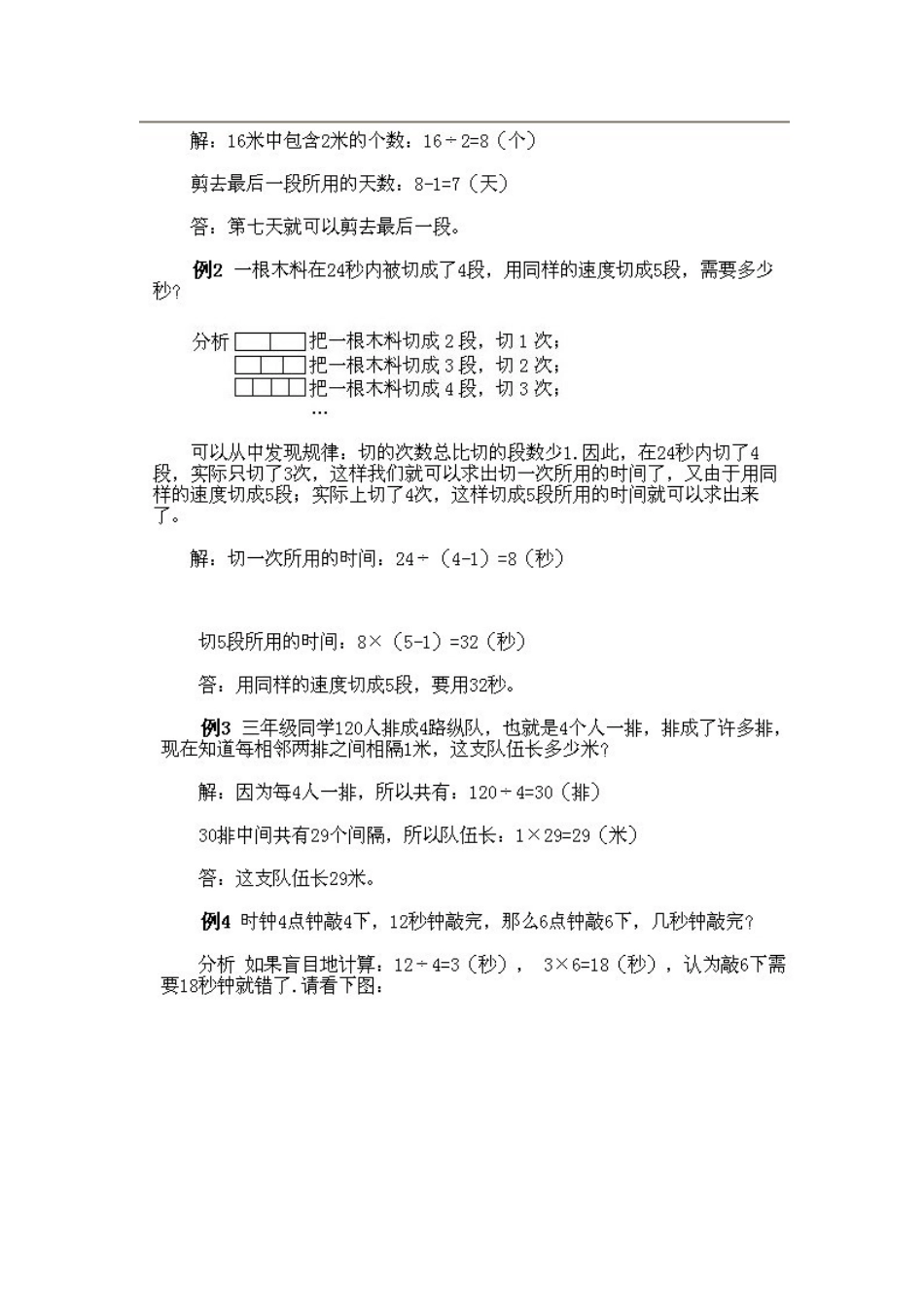 小学三年级上册数学奥数知识点讲解第3课《上楼梯问题》试题附答案.doc_第3页