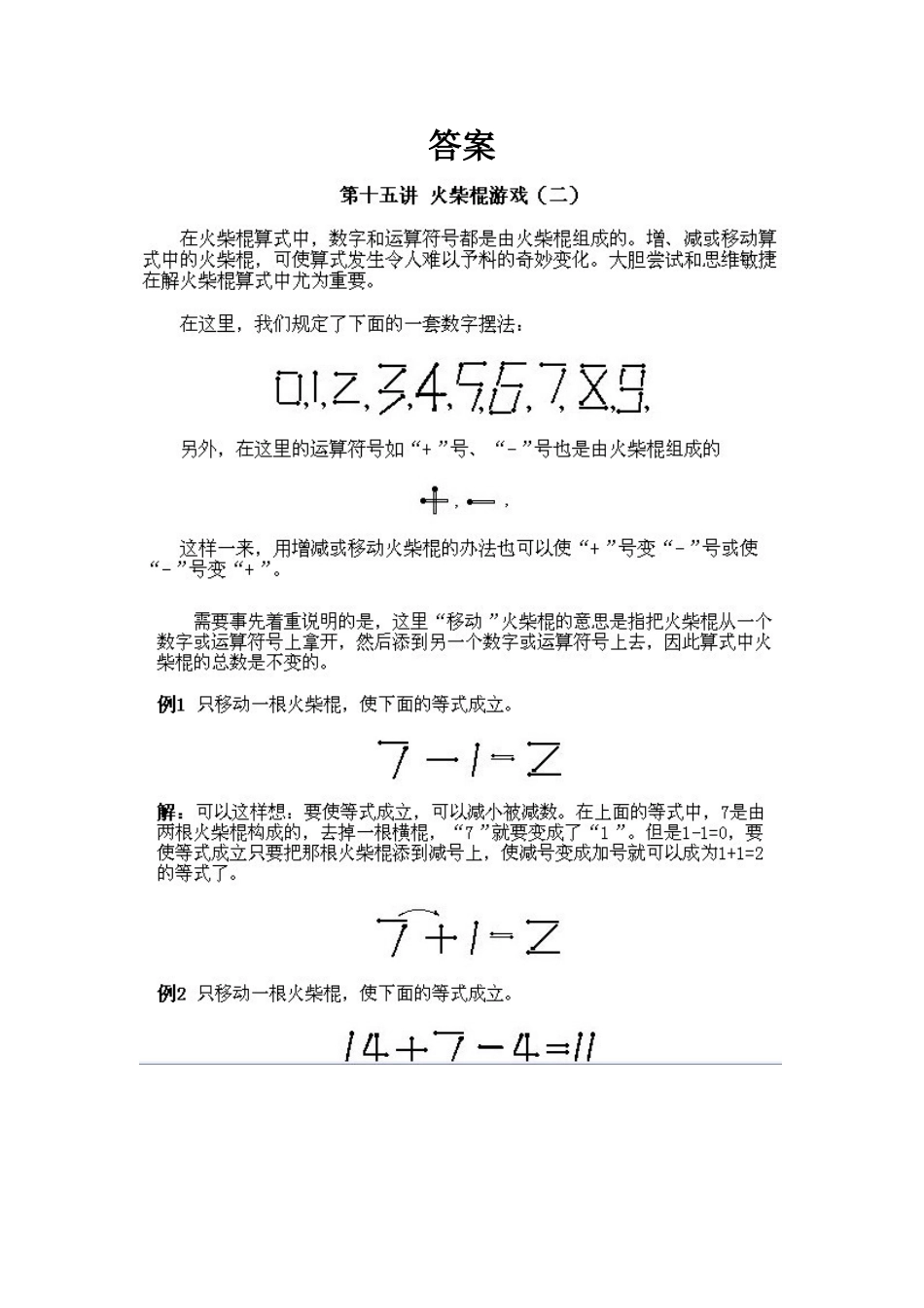小学一年级下册数学奥数知识点讲解第15课《火柴棍游戏2》试题附答案.doc_第2页