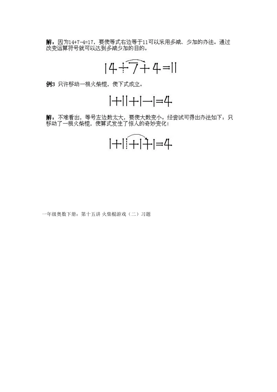 小学一年级下册数学奥数知识点讲解第15课《火柴棍游戏2》试题附答案.doc_第3页