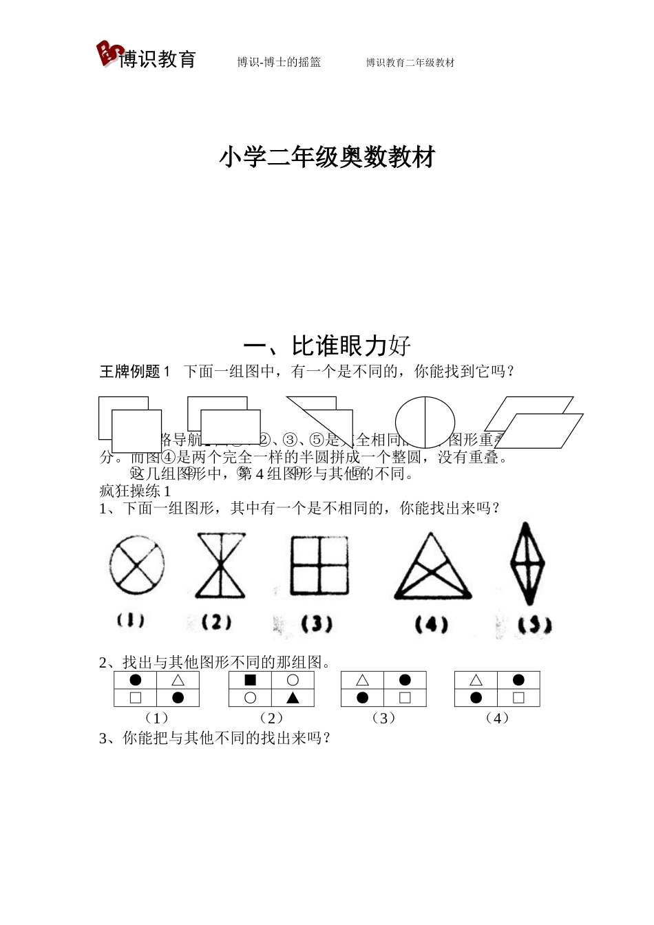 二年级上册-奥数题17个专题练习题（选数学和奥数 2个分类）.doc_第1页