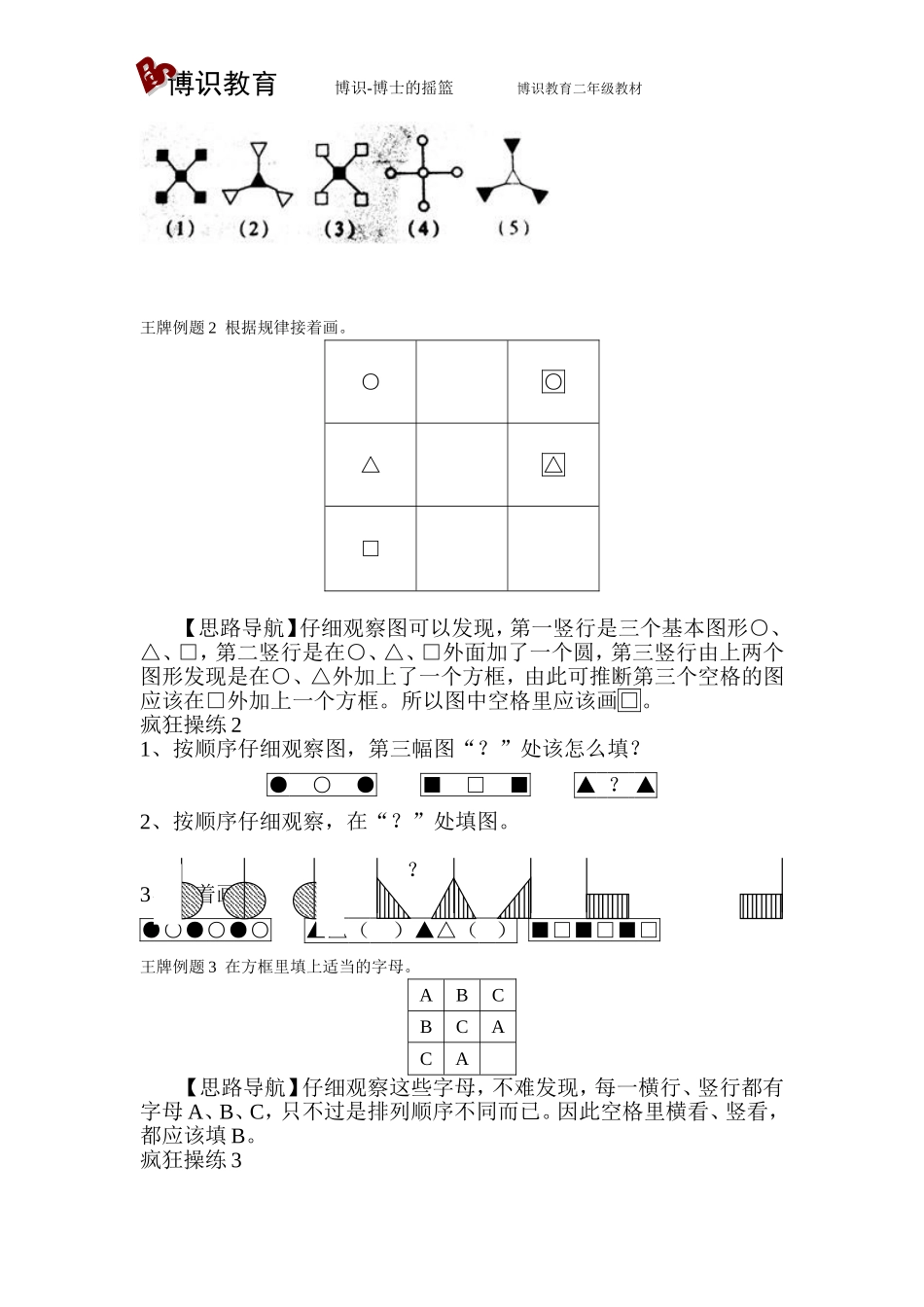 二年级上册-奥数题17个专题练习题（选数学和奥数 2个分类）.doc_第2页
