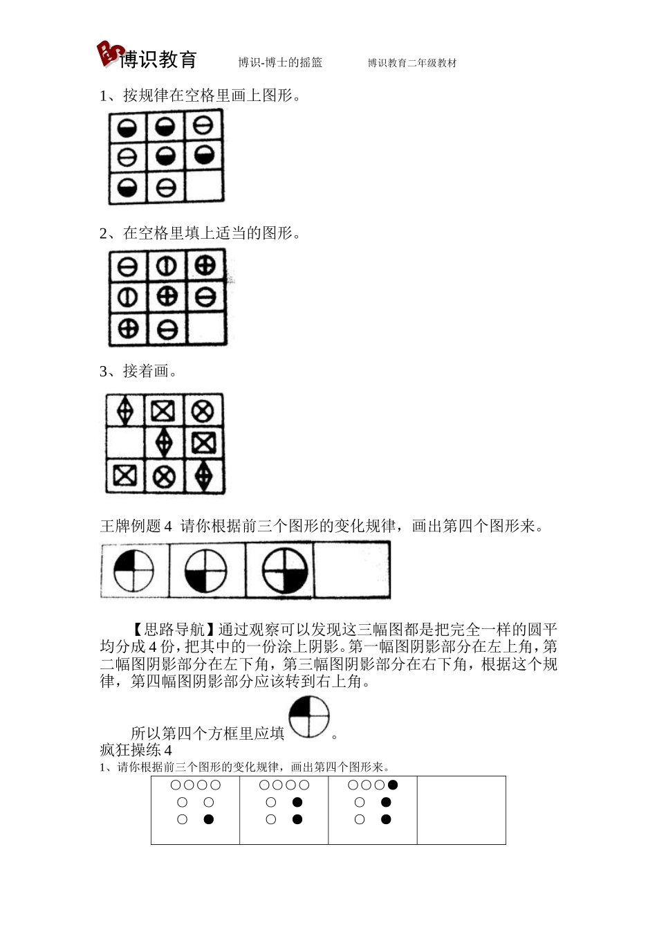 二年级上册-奥数题17个专题练习题（选数学和奥数 2个分类）.doc_第3页