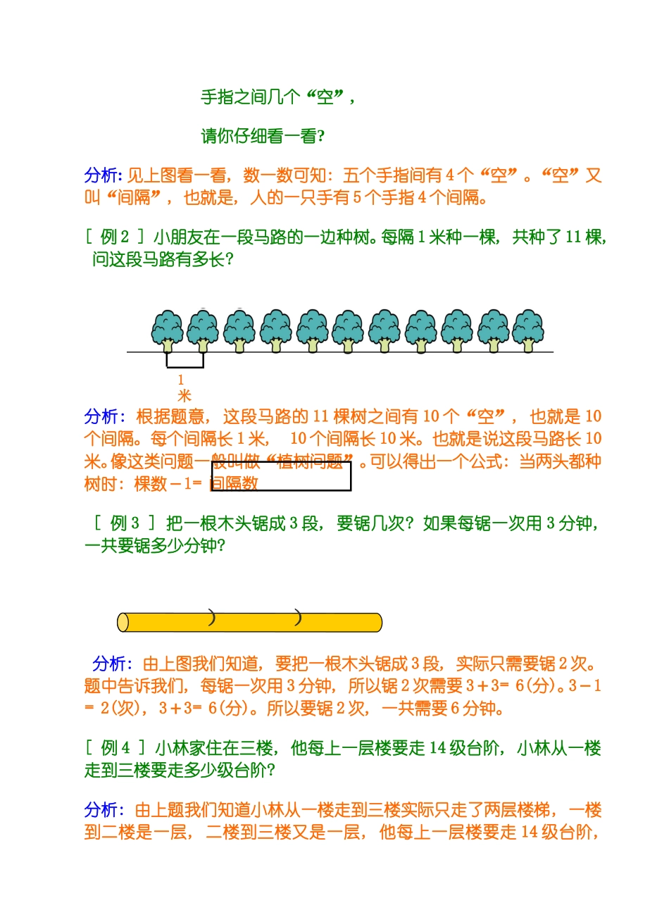 小学一年级奥数学习-奥数锯木头.doc_第2页