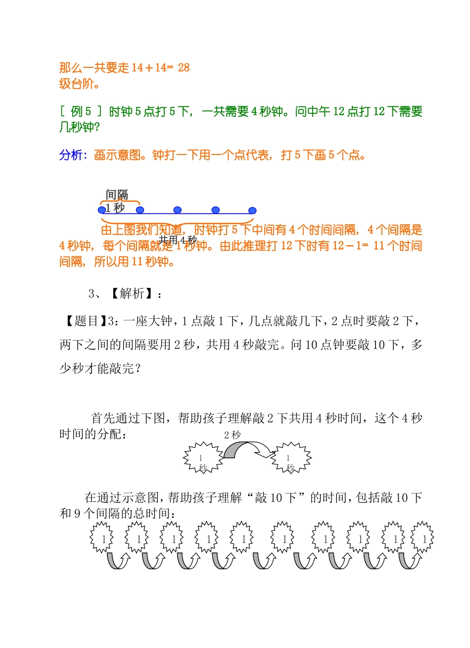 小学一年级奥数学习-奥数锯木头.doc_第3页