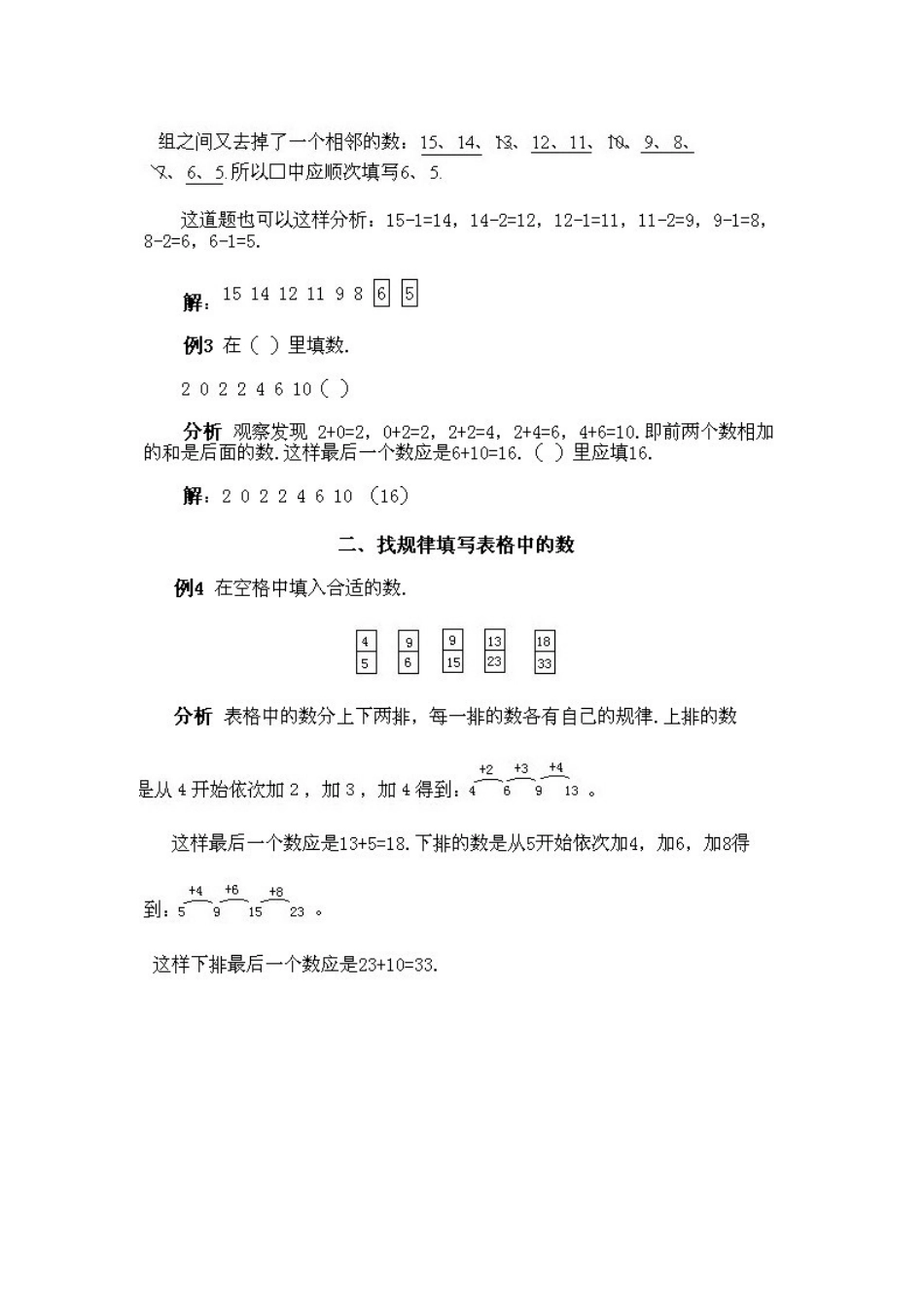 小学二年级下册数学奥数知识点讲解第7课《数字游戏问题1》试题附答案.doc_第3页