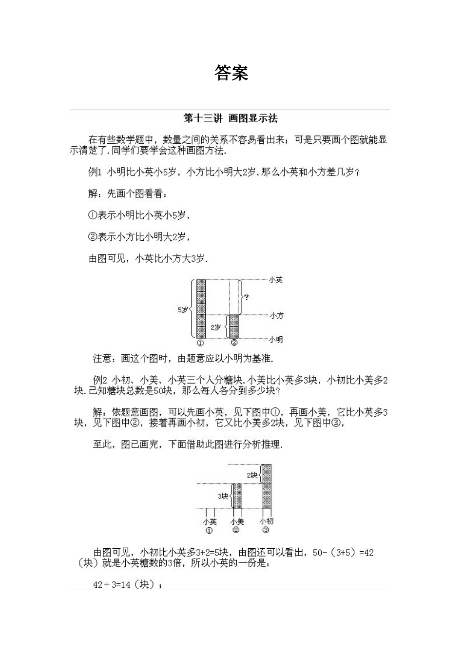 小学二年级下册数学奥数知识点讲解第13课《画图显示法》试题附答案.doc_第2页