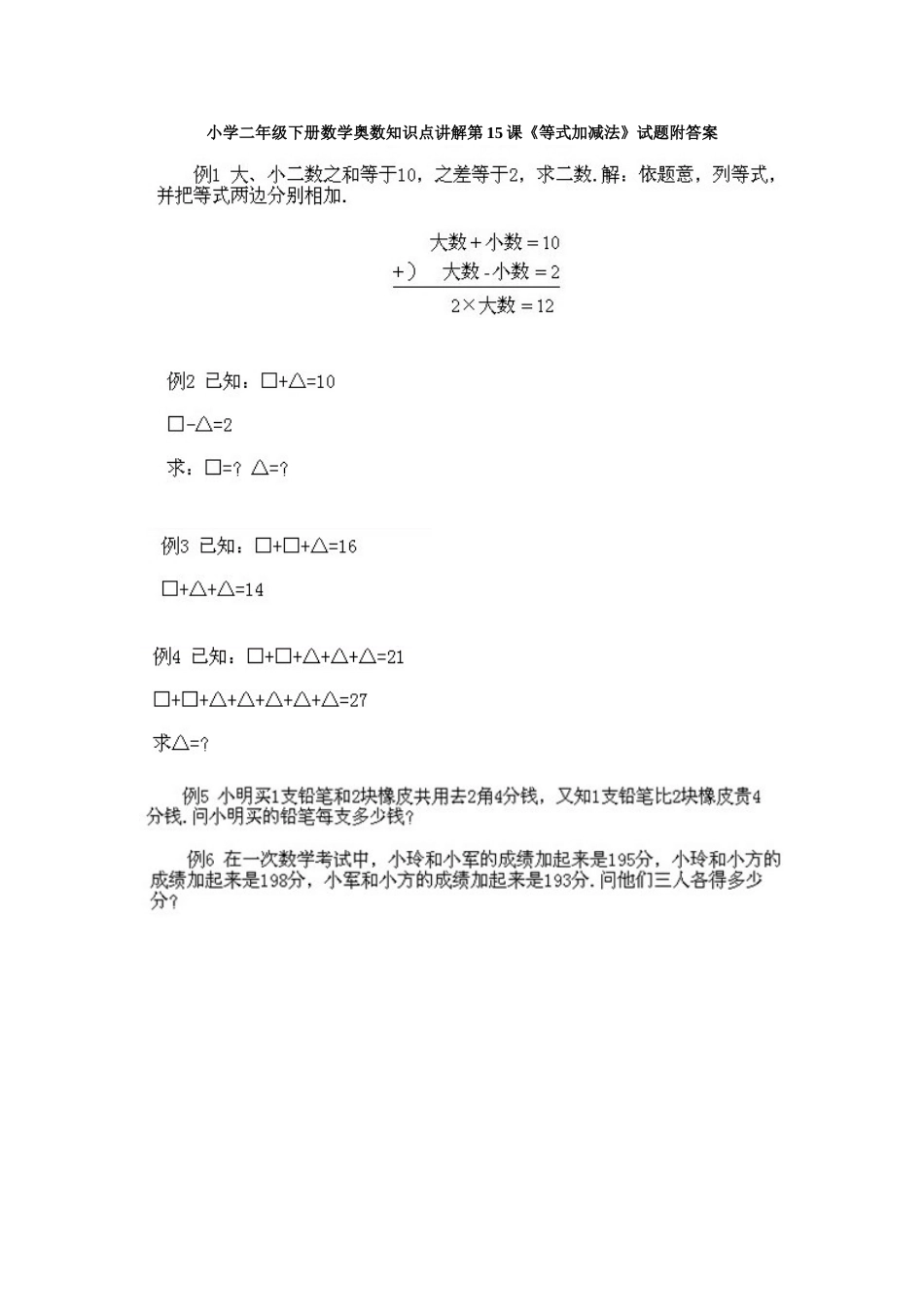 小学二年级下册数学奥数知识点讲解第15课《等式加减法》试题附答案.doc_第1页