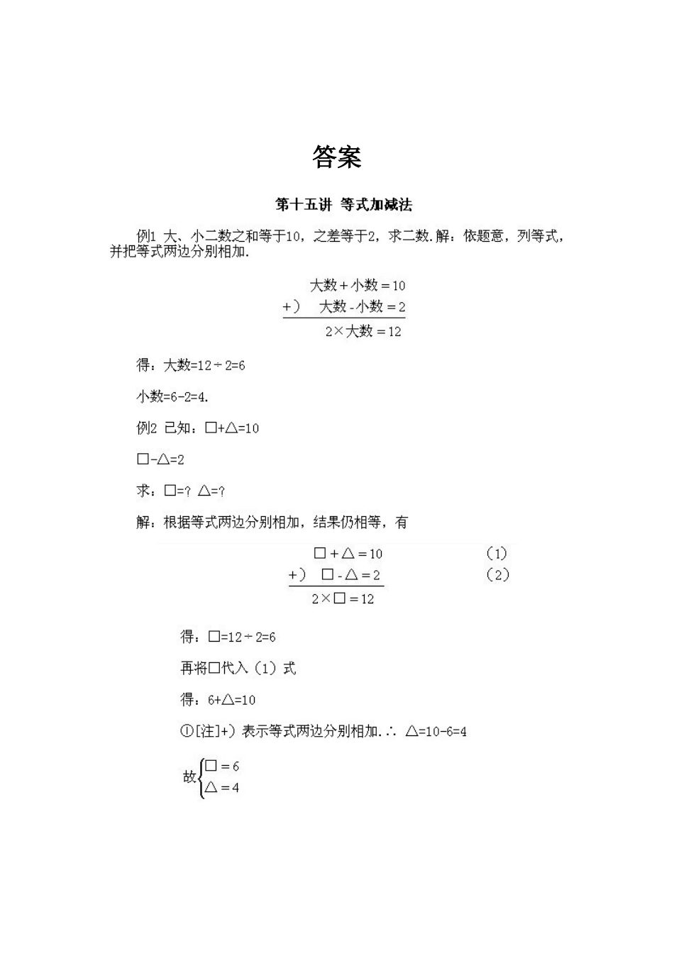 小学二年级下册数学奥数知识点讲解第15课《等式加减法》试题附答案.doc_第2页