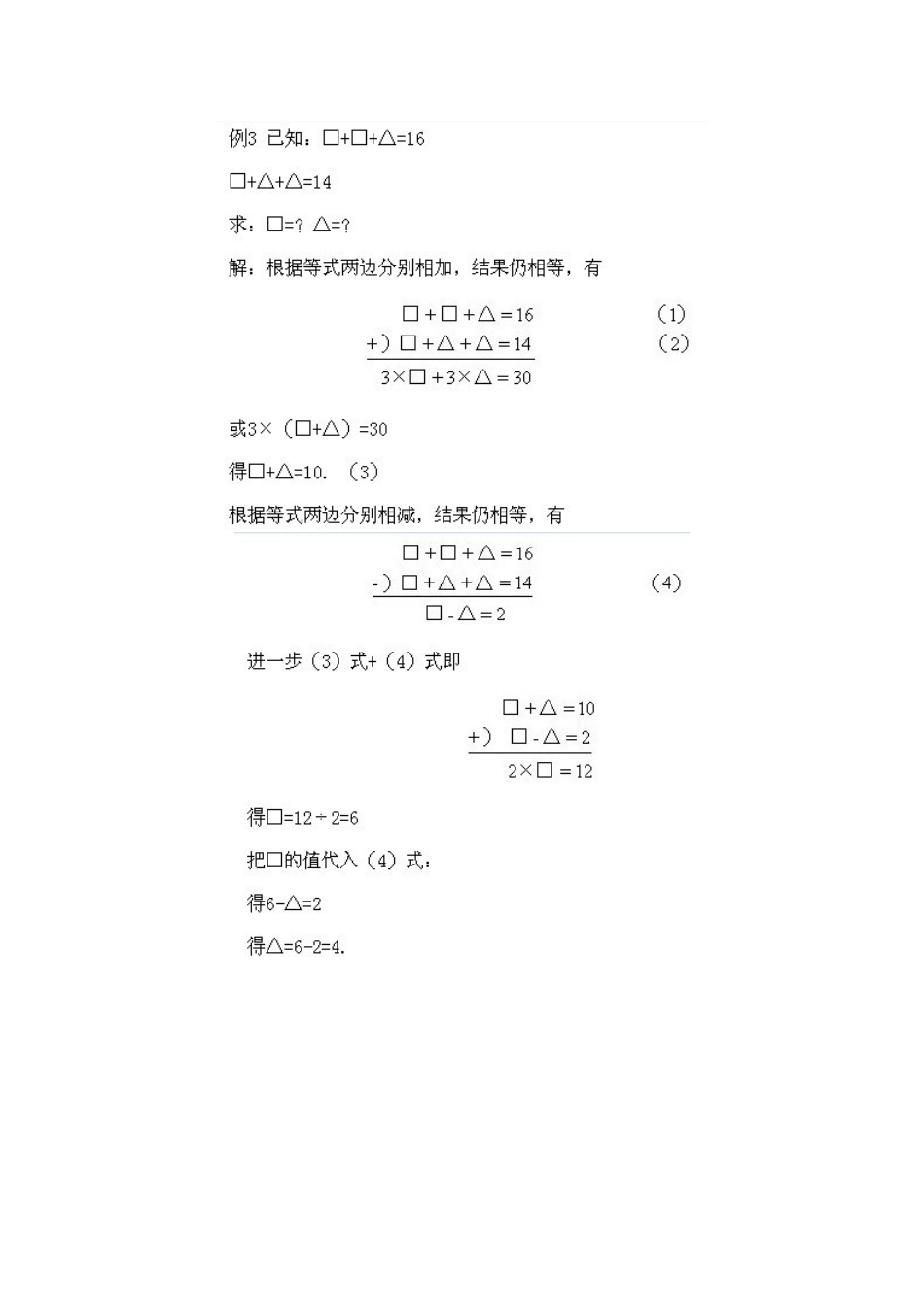 小学二年级下册数学奥数知识点讲解第15课《等式加减法》试题附答案.doc_第3页