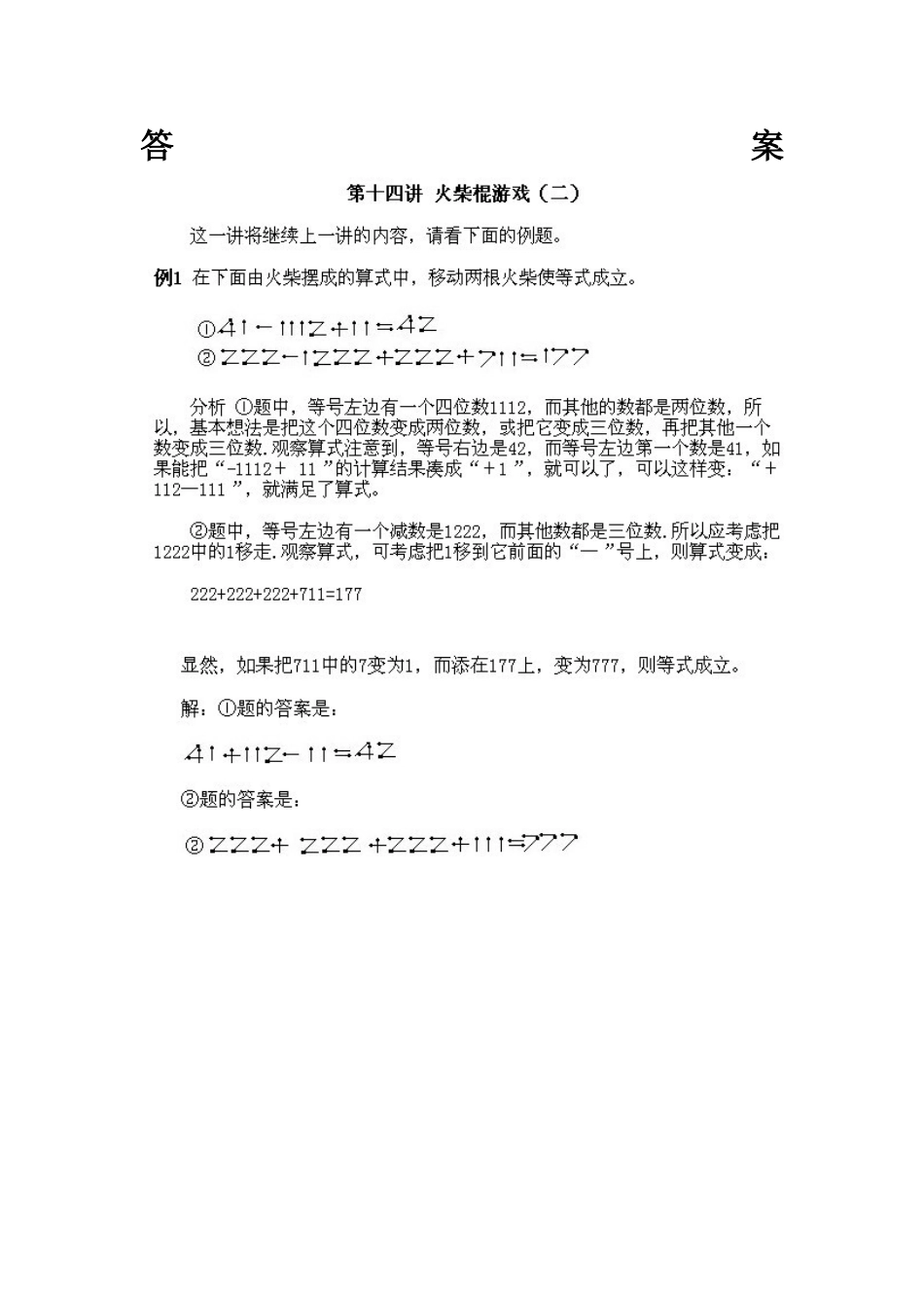 小学三年级上册数学奥数知识点讲解第14课《火柴棍游戏2》试题附答案.doc_第2页