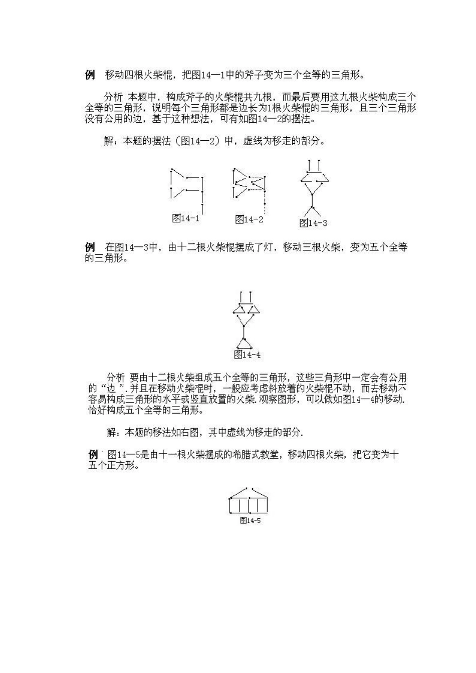 小学三年级上册数学奥数知识点讲解第14课《火柴棍游戏2》试题附答案.doc_第3页