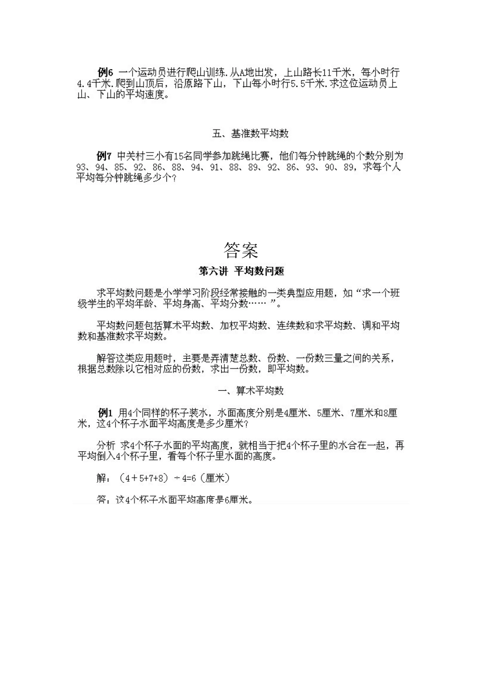 小学三年级下册数学奥数知识点讲解第6课《平均数问题》试题附答案.doc_第2页