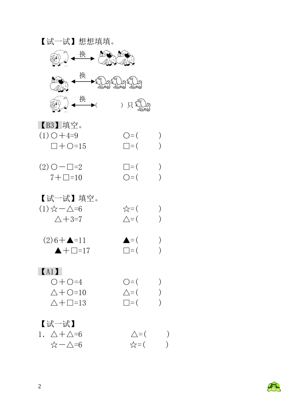 第1讲看图数一数.doc_第2页