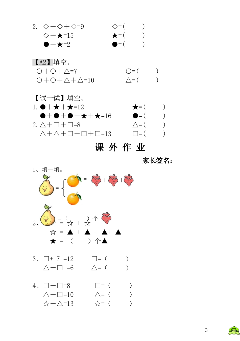 第1讲看图数一数.doc_第3页