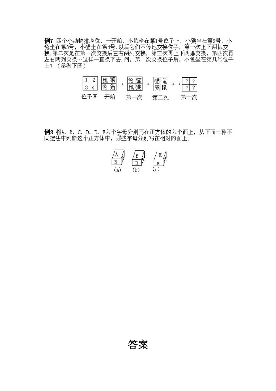 小学三年级上册数学奥数知识点讲解第5课《找几何图形的规律》试题附答案.doc_第3页
