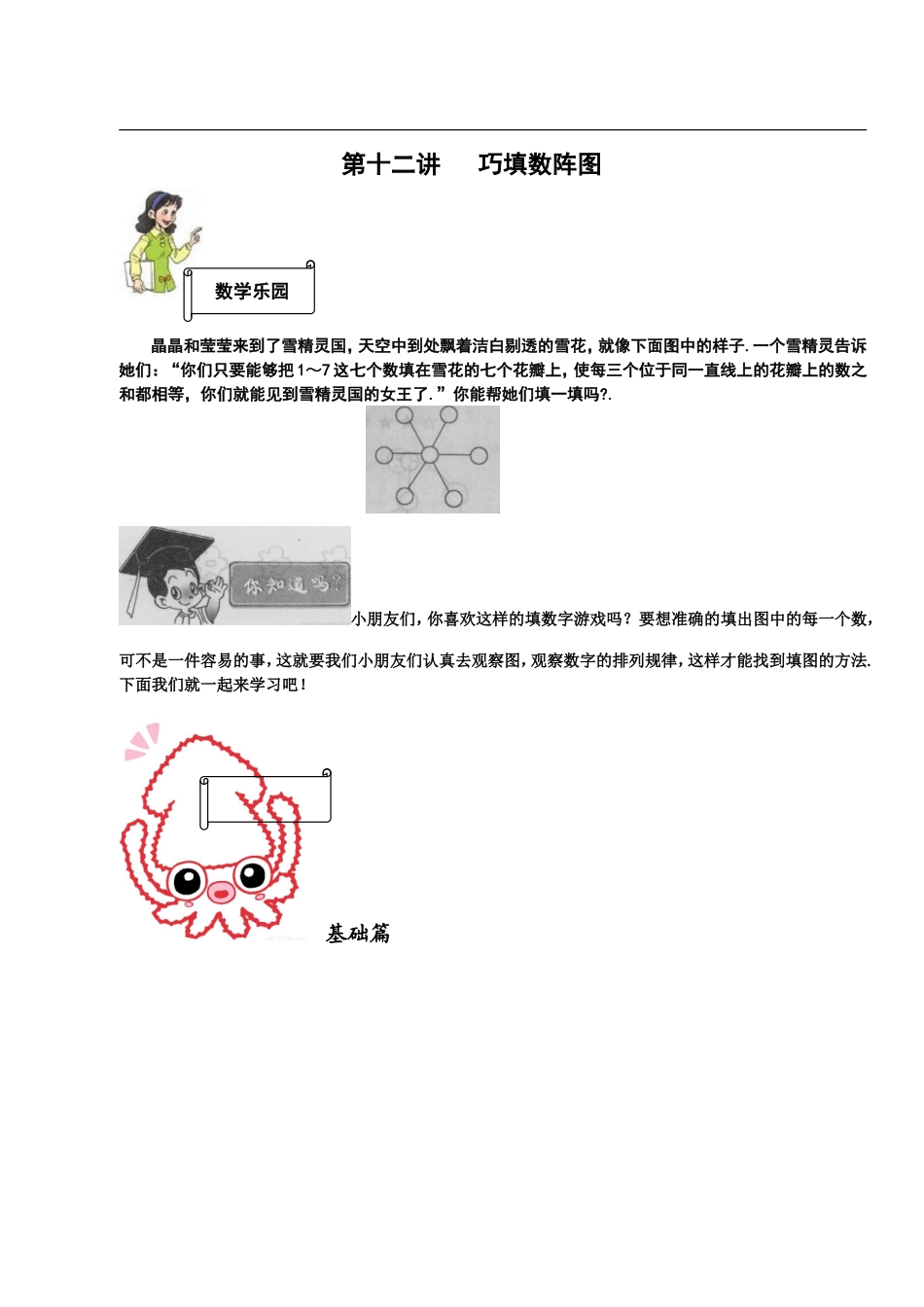 小学一年级奥数学习-一年级-教案-第十二讲-巧填数阵图-学生.doc_第1页