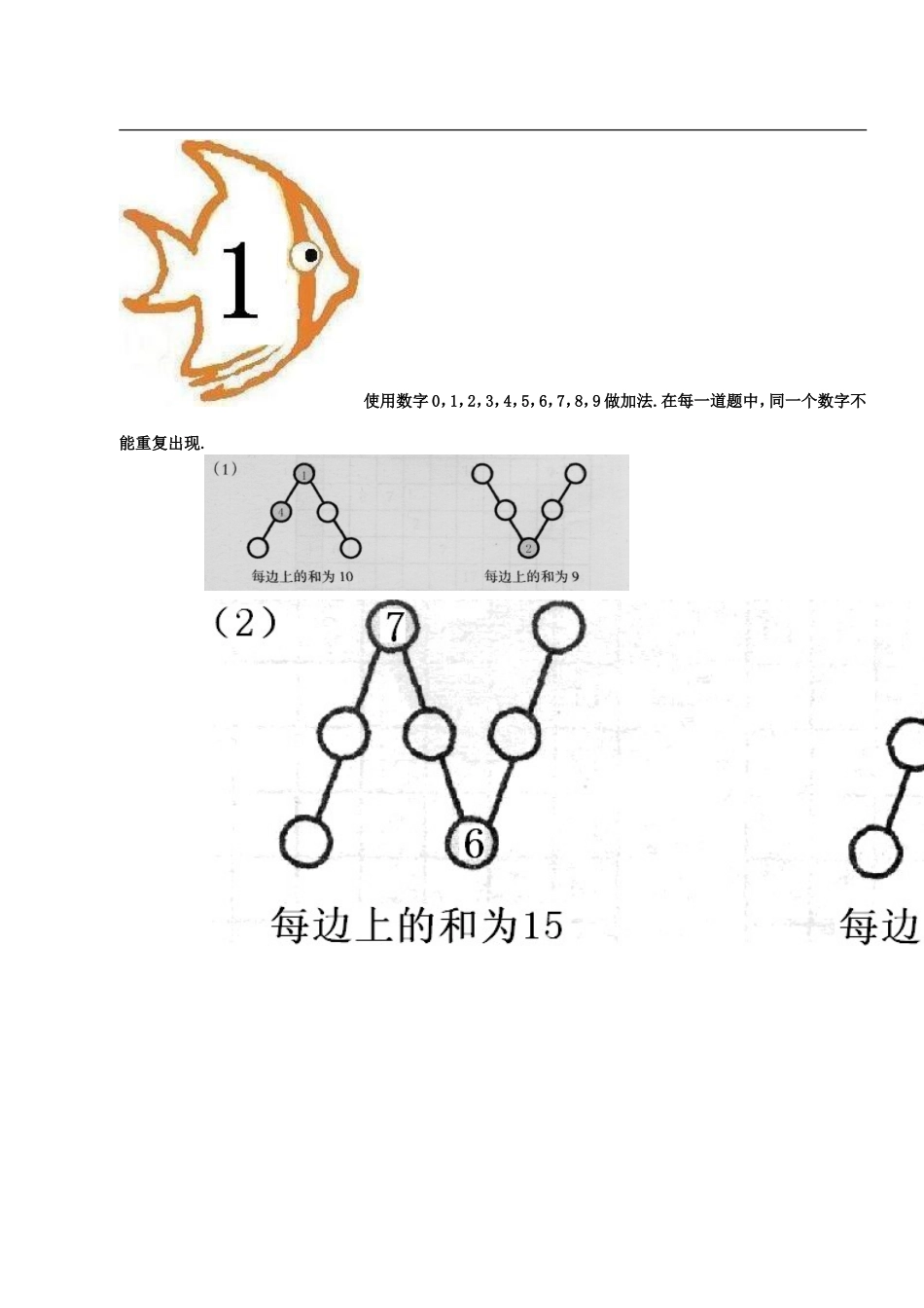小学一年级奥数学习-一年级-教案-第十二讲-巧填数阵图-学生.doc_第2页