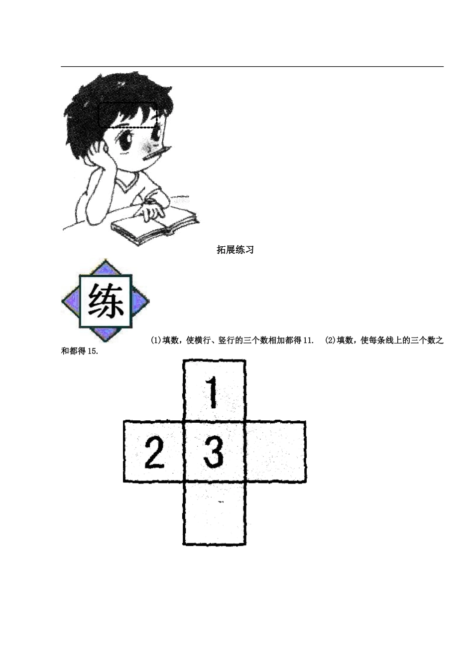 小学一年级奥数学习-一年级-教案-第十二讲-巧填数阵图-学生.doc_第3页